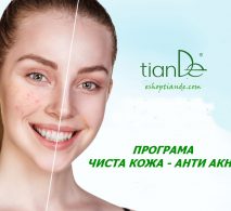ЧИСТА КОЖА МЛАДЕЖИ
