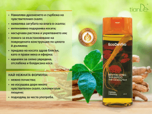 На основата на естествени повърхностно активни вещества